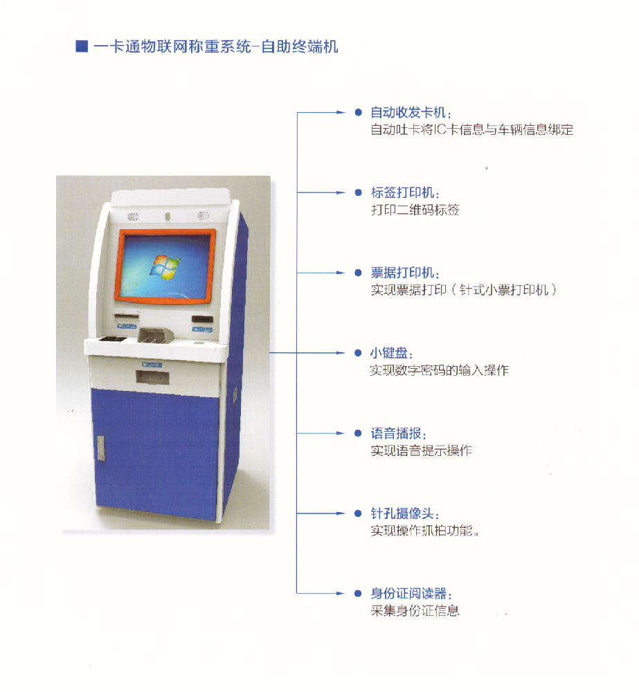 一卡通物联网称重系统