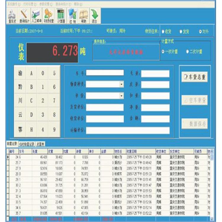 无人值守称重系统